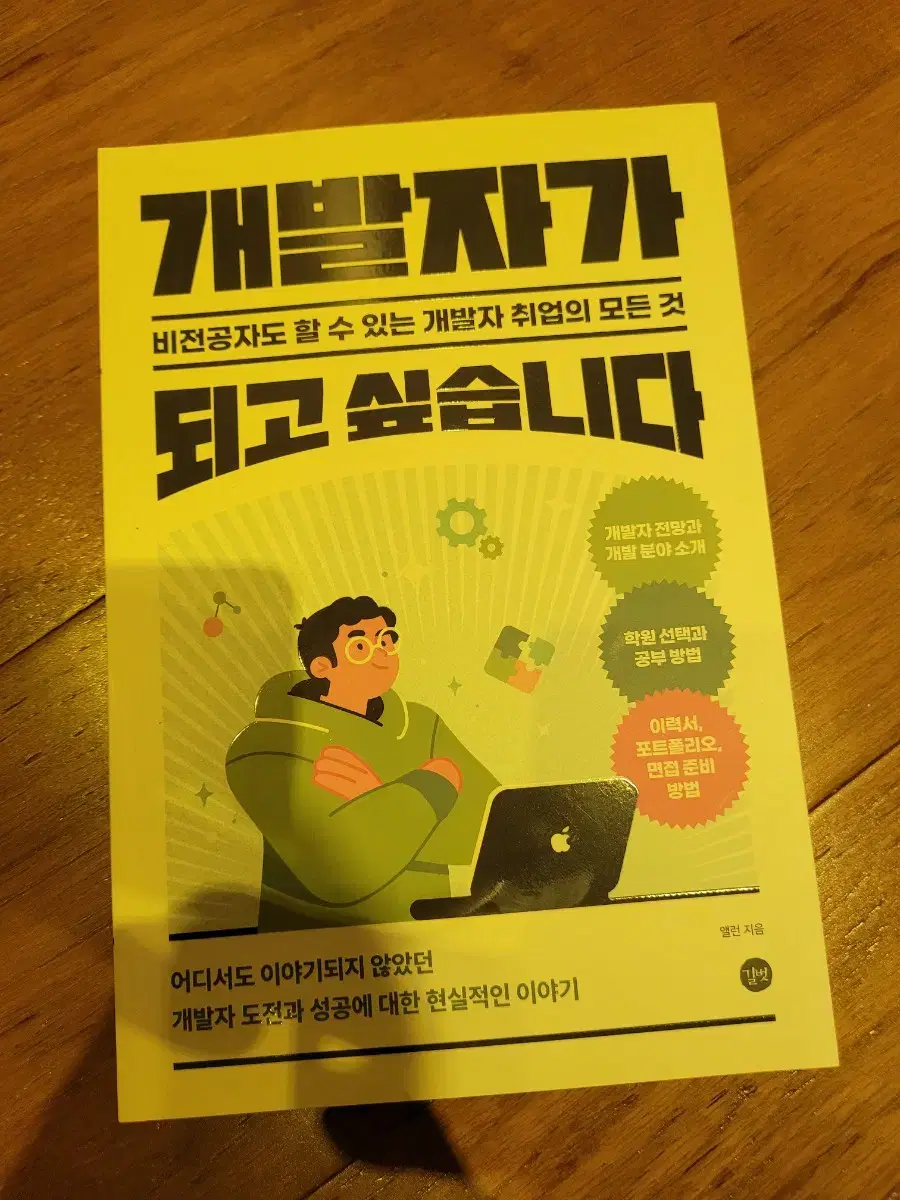 개발자가 되고 싶습니다 도서